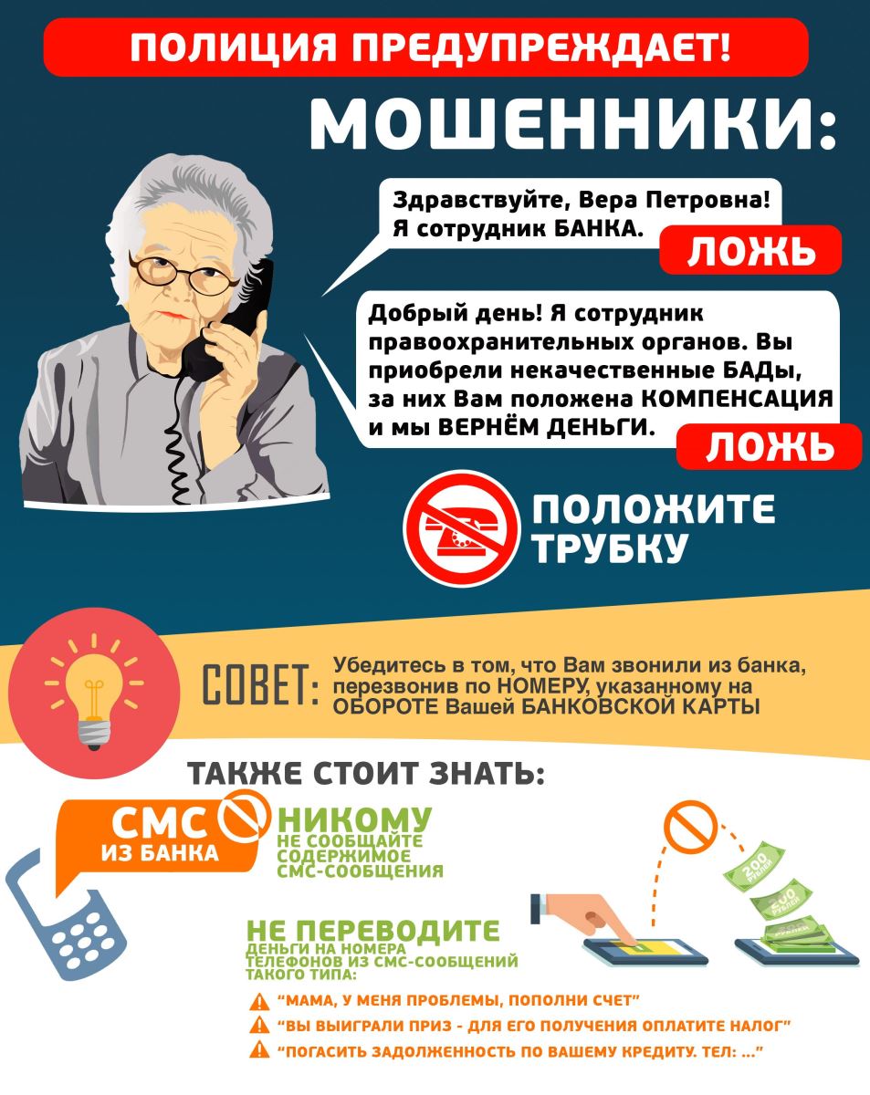 Внимание телефонные мошенники картинки